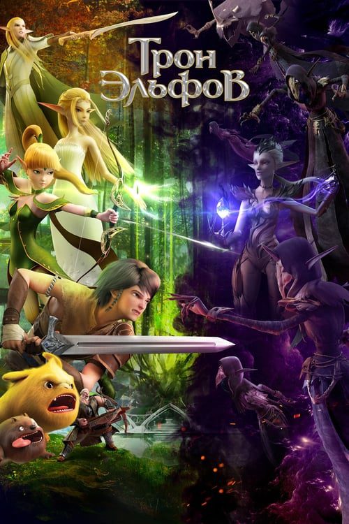 Dragon Nest 2 Throne of Elves (2016) อภิมหาศึกเกมล่ามังกร ภาค2