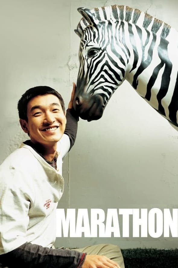 [NETFLIX] Marathon (2005) ปาฏิหาริย์รักจากแม่