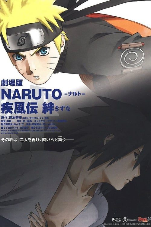 Naruto The Movie 5 (2008) ศึกสายสัมพันธ์