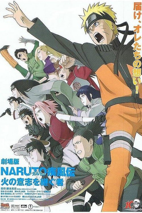 Naruto The Movie 6 (2009) ผู้สืบทอดเจตจำนงแห่งไฟ