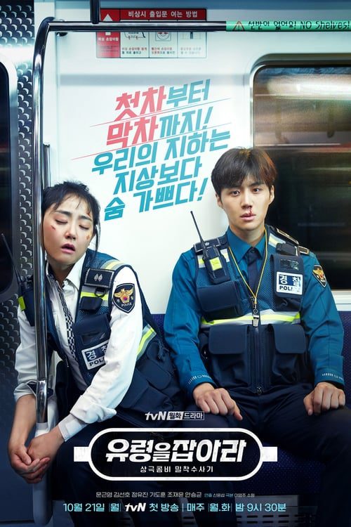 Catch the Ghost (2019) คู่หูป่วน ก๊วนจับผี EP.1-16 (จบ)
