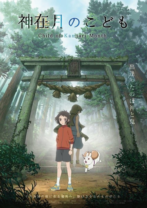 [NETFLIX] Child of Kamiari Month (2021) เด็กเดือนตุลา