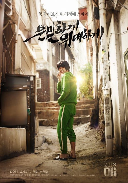 Secretly Greatly (2013)