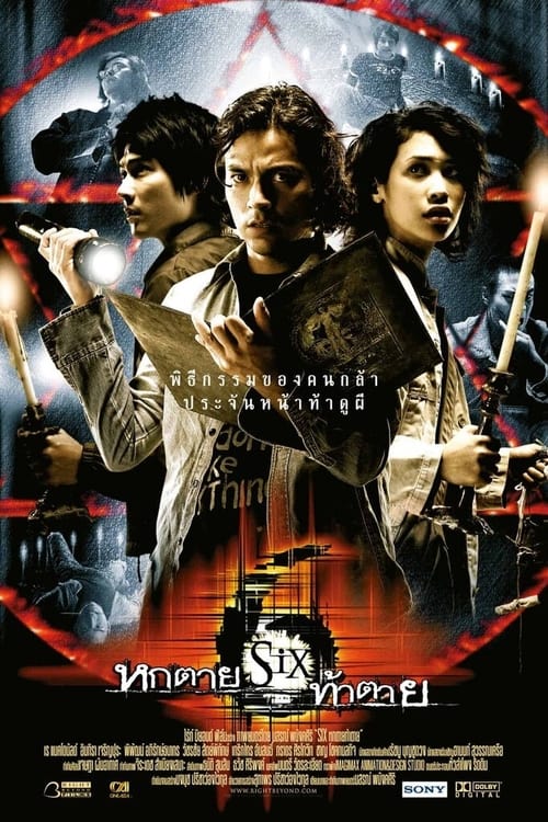 Six (2004) หกตายท้าตาย