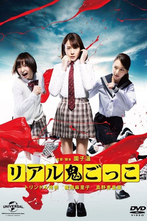 TAG (2015) อวสาน...โมเอะ