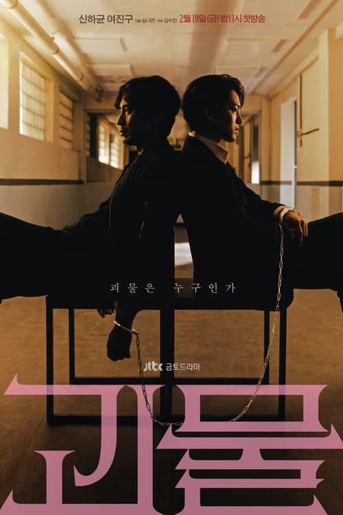 Beyond Evil (2021) EP.1-16 (จบ)