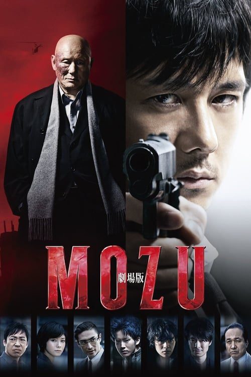 MOZU (2015) ฆ่า ล้าง แค้น