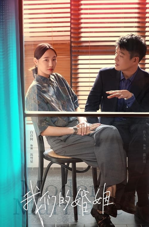 Modern Marriage (2022) EP.1-38 (กำลังฉาย)