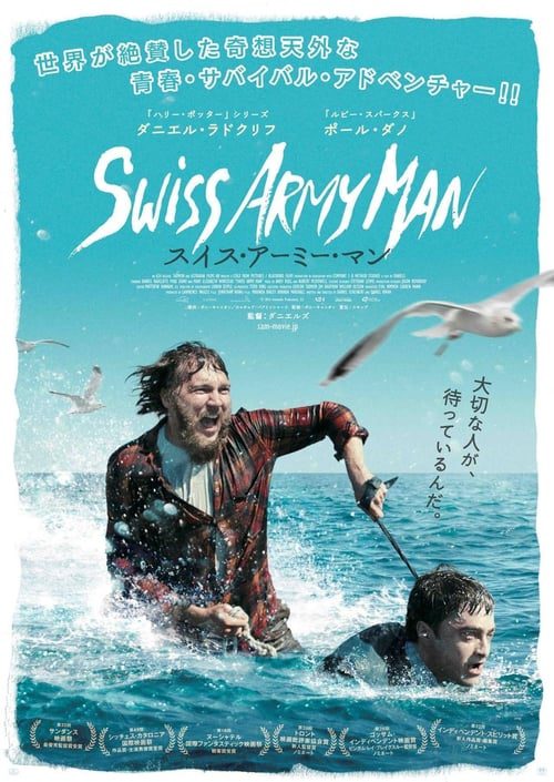 Swiss Army Man (2016) คู่เพี้ยนผจญภัย