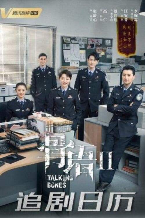 Talking Bones 2 (2022) โครงกระดูกปริศนา EP.1-30 (กำลังฉาย)