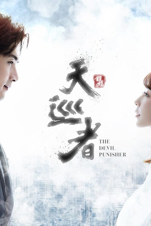 The Devil Punisher (2020) ผู้พิพากษ์ปีศาจ EP.1-20 (จบ)