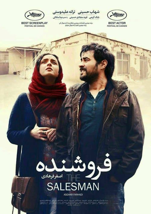 The Salesman (2016) แค้นนี้ต้องชำระ