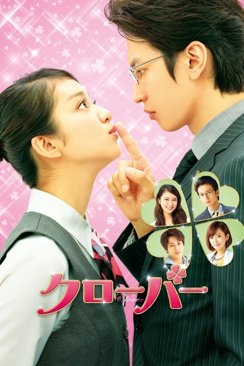 CLOVER (2014) โคลเวอร์