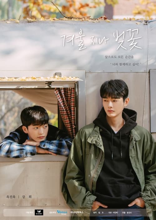 Cherry Blossoms After Winter (2022) EP.1-8 (จบ)