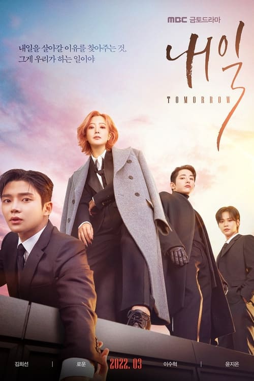 Tomorrow (2022) EP.1-16 (กำลังฉาย)