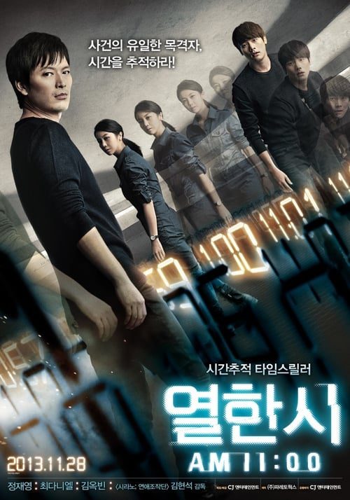 11 A.M. (2013) 11.00 น