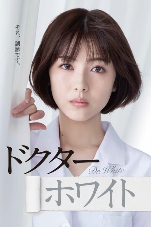 Dr.White (2022) ด๊อกเตอร์ไวท์