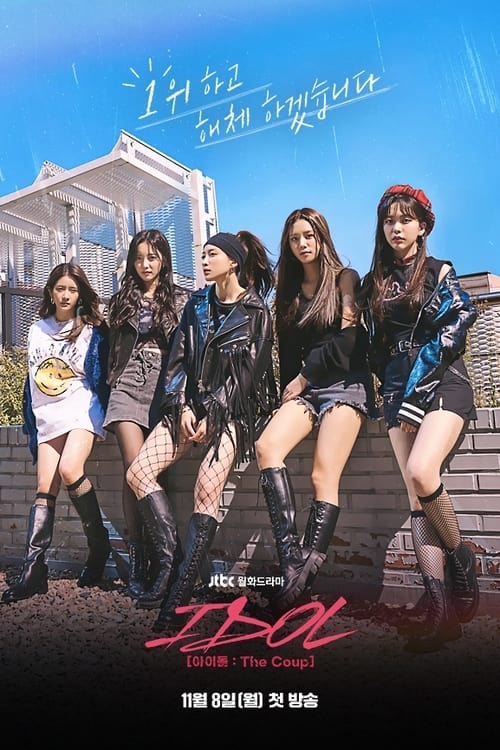 IDOL The Coup (2021) EP.1-12 (จบ)