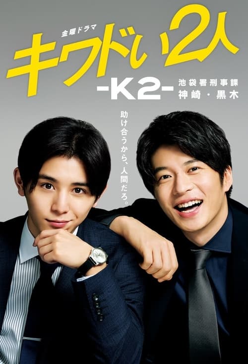 Kiwadoi Futari K2 (2020) EP.1-6 (จบ)