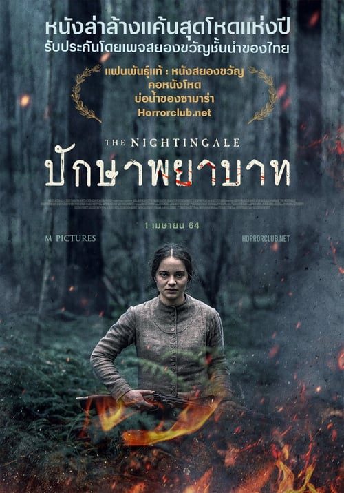 The Nightingale (2018) ปักษาพยาบาท
