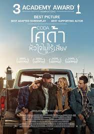 CODA (2021) หัวใจไม่ไร้เสียง