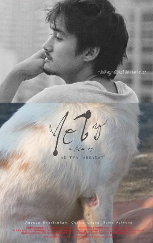 HI-SO (2010) ไฮโซ