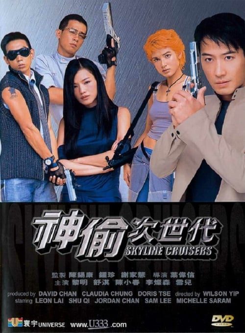 Skyline Cruisers (2000) คนบินตอร์ปิโด