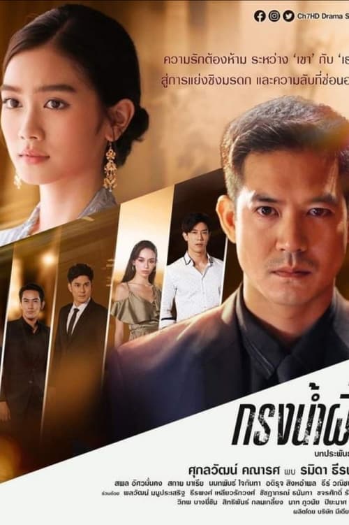 Sweet Prison (2022) กรงน้ำผึ้ง