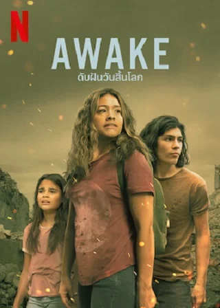 Awake (2021) ดับฝันวันสิ้นโลก