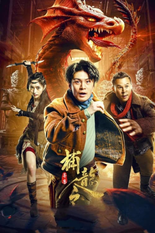 Catch the dragon (2022) ตะลุยล่าเทพมังกร