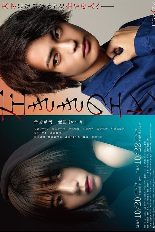 Hidarikiki no Eren (2019) สาวน้อยกราฟฟิตี้