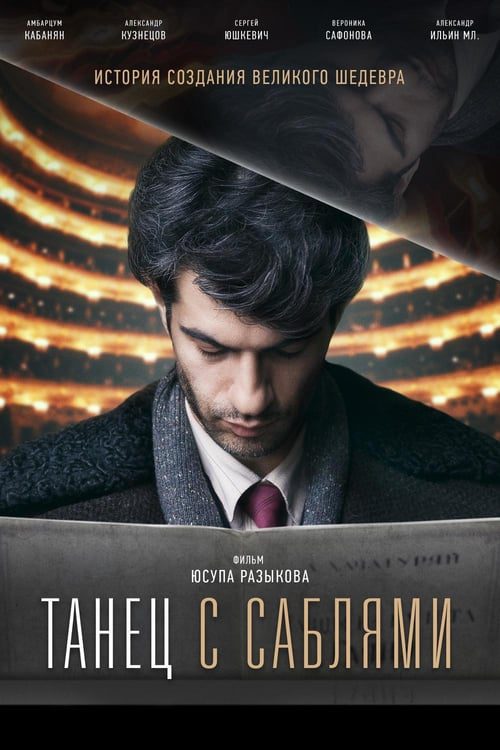 Sabre Dance (2019) เกิดมาเพื่อบรรเลง