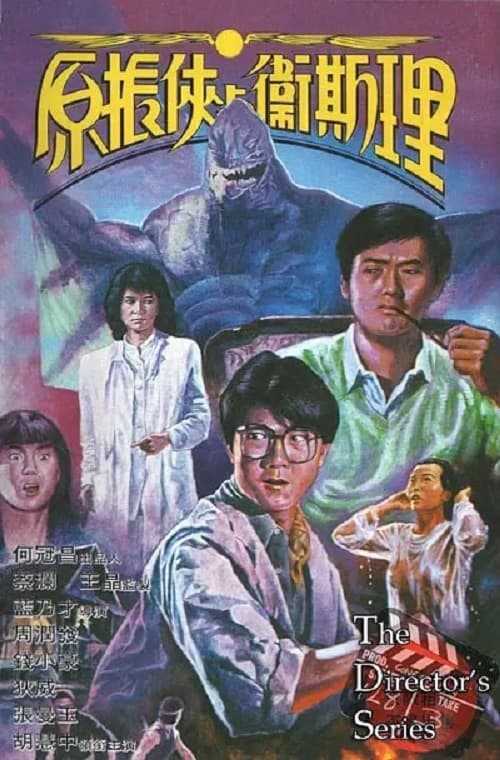 The Seventh Curse (1986) กระโชก 6+1