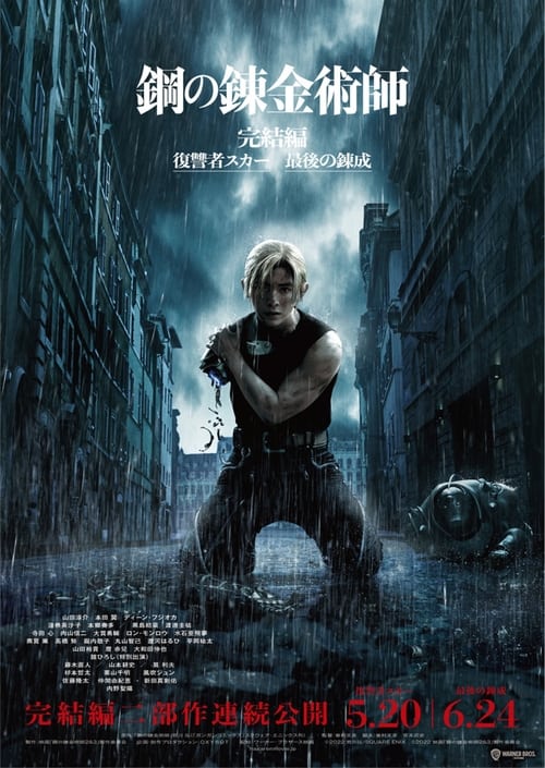 Fullmetal Alchemist The Revenge Of Scar (2022) แขนกลคนแปรธาตุ สการ์ชำระแค้น