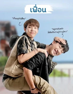 More Than Friend (2022) เฟื่อน