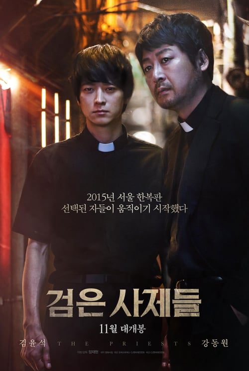 The Priests (2015) ปราบผีสิง