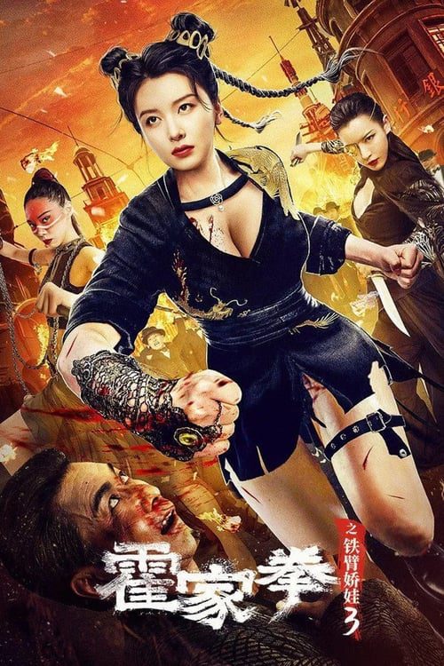 The Queen of KungFu 3 (2022) ราชินีกังฟู 3