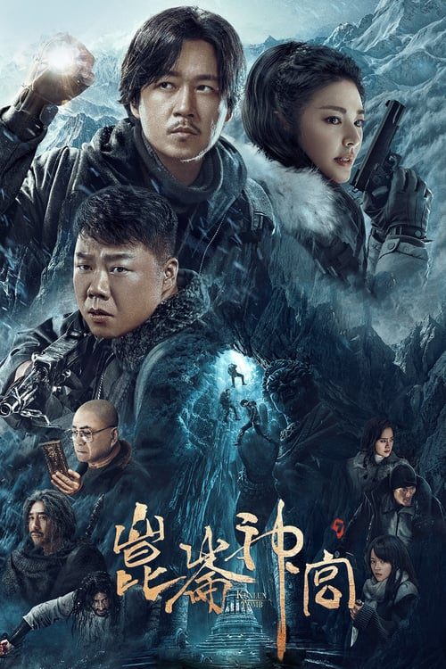 Kunlun Tomb (2022) คนขุดสุสาน วังเทพคุนหลุน
