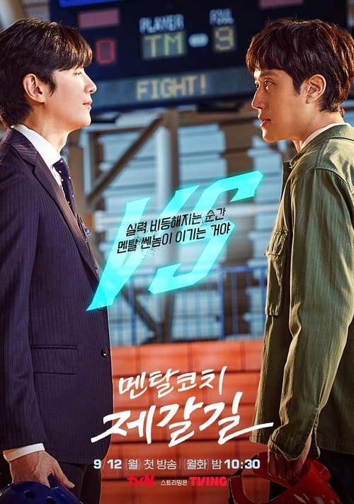 Mental Coach Jegal (2022)