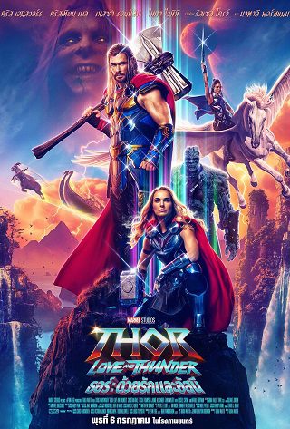 Thor Love and Thunder (2022) ธอร์ ด้วยรักและอัสนี