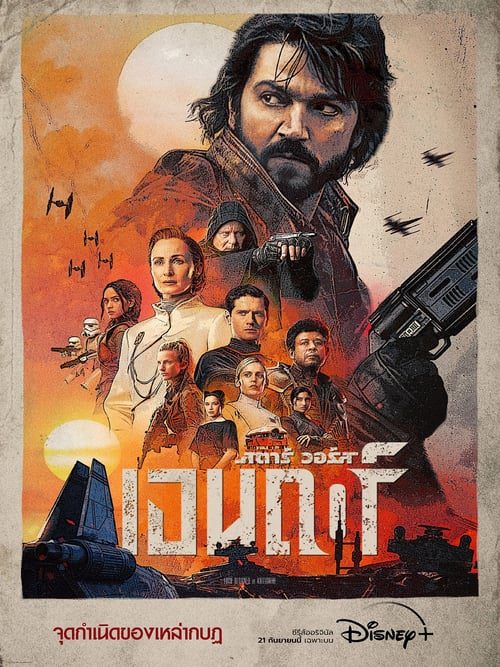 Andor (2022) เอนดอร์ สตาร์วอร์ จุดกำเนิดของเหล่ากบฏ