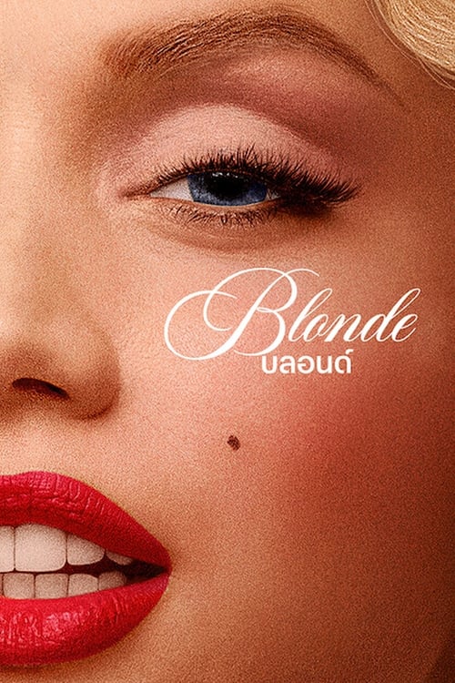 Blonde (2022) บลอนด์