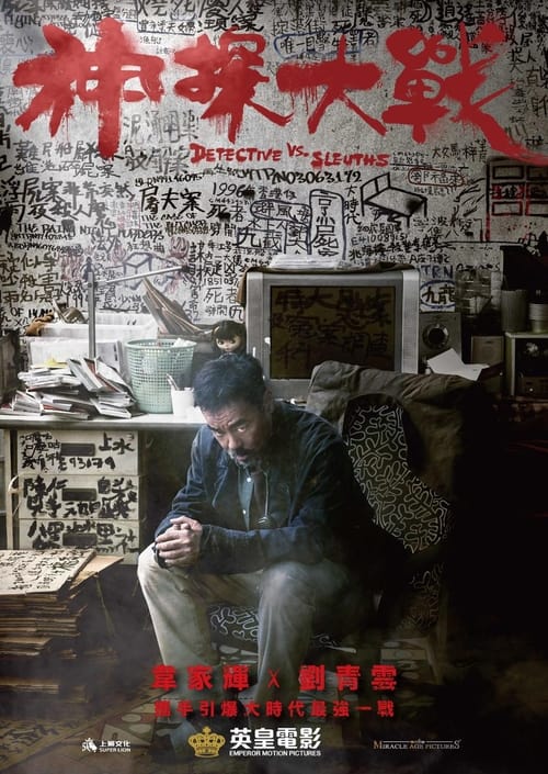 Detective vs Sleuths (2022)