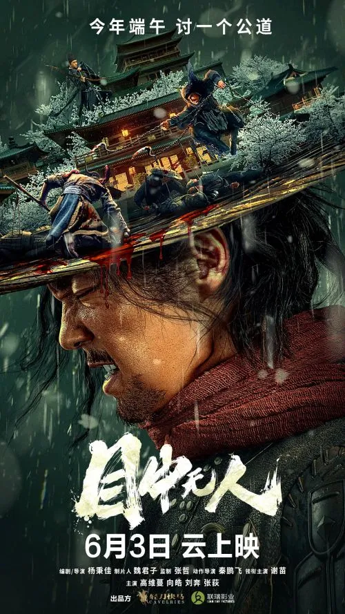 Eye for an Eye (2022) ยอดกระบี่ไร้เทียมทาน