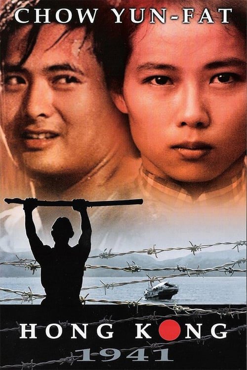 Hong Kong 1941 (1984) โหดผสมโหด