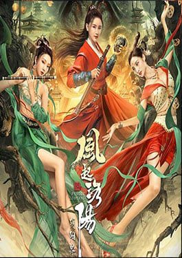 Reincarnation Land (2022) ตำนานลั่วหยาง อาณาจักรแห่งหยินหยาง