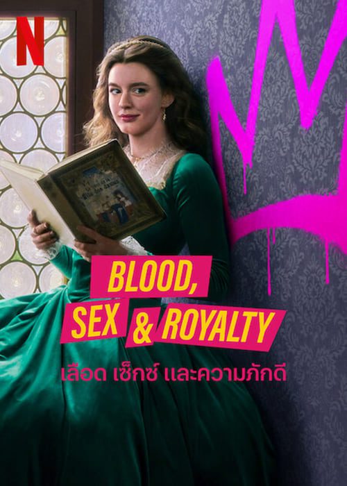 BLOOD SEX and ROYALTY (2022) เลือด เซ็กซ์ และความภักดี