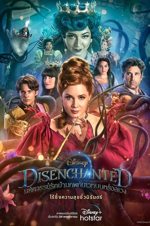 Disenchanted (2022) มหัศจรรย์รักข้ามภพกับเวทมนตร์อลเวง