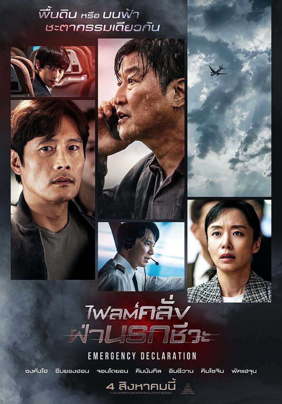 Emergency Declaration 2022