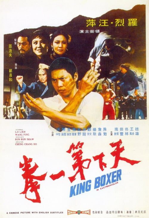 Five Fingers of Death (1972) ไอ้หนุ่มหมัดพิศดาร